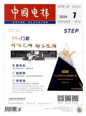 中国电梯期刊